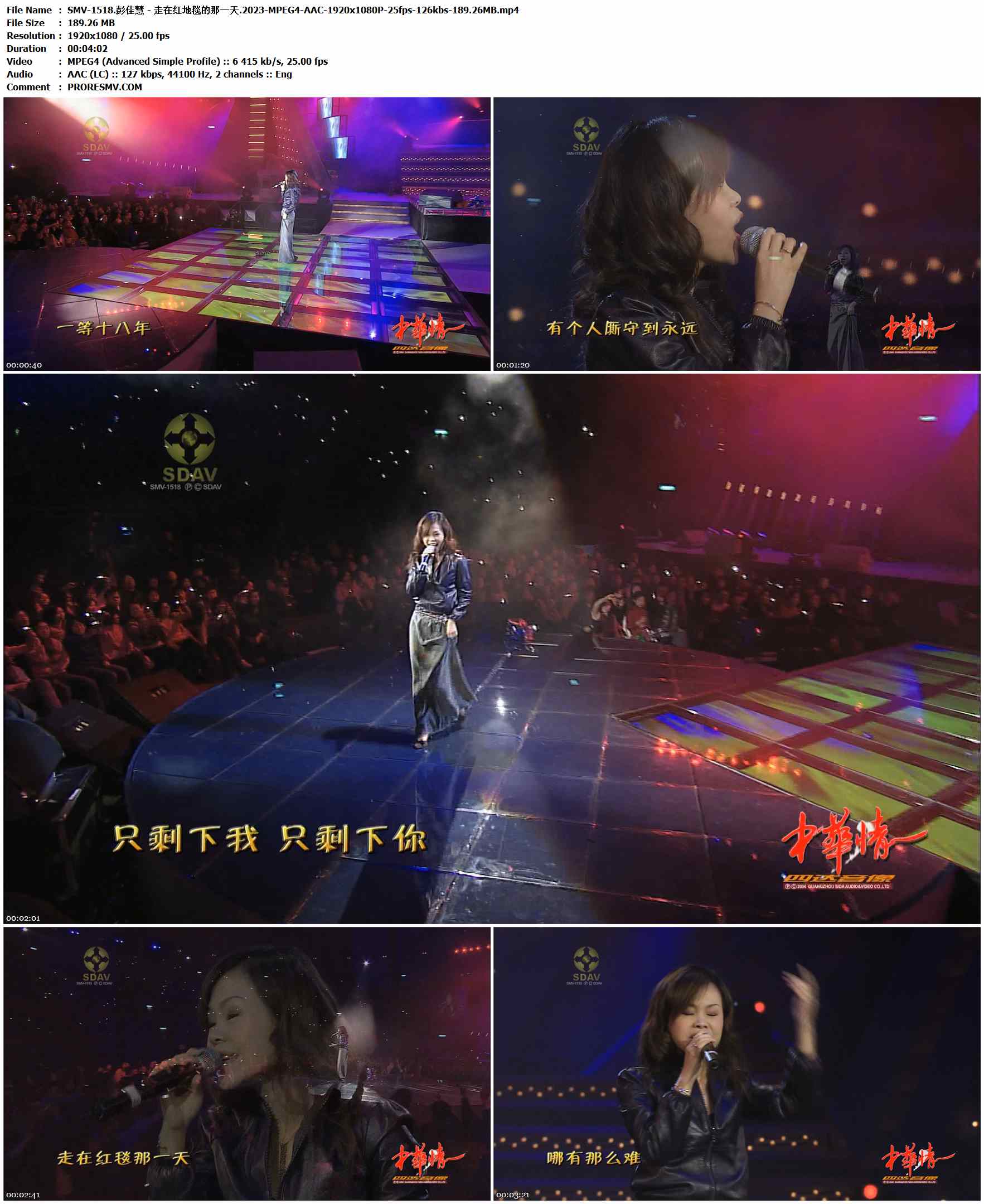 SMV-1518.彭佳慧 - 走在红地毯的那一天.2023-MPEG4-AAC-1920x1080P-25fps-126kbs-189.26MB官方MV_高清MV